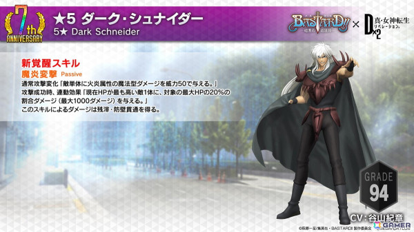 「D2メガテン」で「BASTARD!! －暗黒の破壊神－」コラボが12月13日よりスタート！ダーク・シュナイダー、アーシェス・ネイ、アンスラサクスが登場の画像22