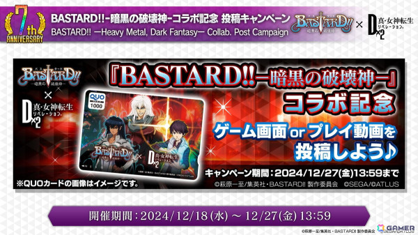 「D2メガテン」で「BASTARD!! －暗黒の破壊神－」コラボが12月13日よりスタート！ダーク・シュナイダー、アーシェス・ネイ、アンスラサクスが登場の画像26