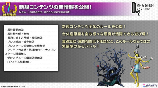 「D2メガテン」で「BASTARD!! －暗黒の破壊神－」コラボが12月13日よりスタート！ダーク・シュナイダー、アーシェス・ネイ、アンスラサクスが登場の画像4