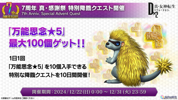 「D2メガテン」で「BASTARD!! －暗黒の破壊神－」コラボが12月13日よりスタート！ダーク・シュナイダー、アーシェス・ネイ、アンスラサクスが登場の画像7