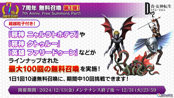 「D2メガテン」で「BASTARD!! －暗黒の破壊神－」コラボが12月13日よりスタート！ダーク・シュナイダー、アーシェス・ネイ、アンスラサクスが登場の画像8