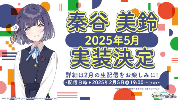 「学マス」美鈴は2025年5月実装、「N.I.A編」やライバル校「極月学園」の詳細、PC対応も！1周年へのロードマップが公開の画像14