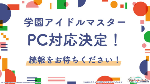 「学マス」美鈴は2025年5月実装、「N.I.A編」やライバル校「極月学園」の詳細、PC対応も！1周年へのロードマップが公開の画像20