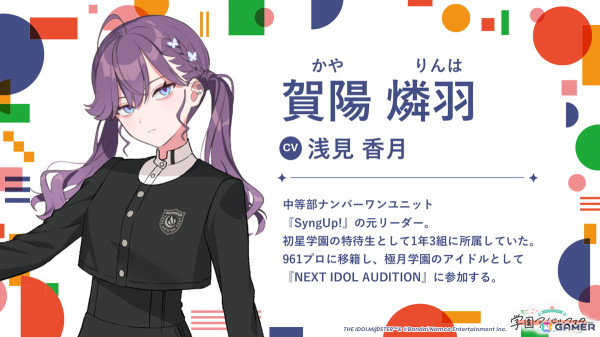 「学マス」美鈴は2025年5月実装、「N.I.A編」やライバル校「極月学園」の詳細、PC対応も！1周年へのロードマップが公開の画像6