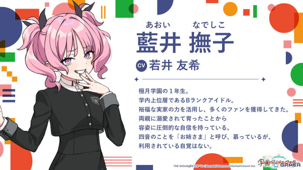 学マス」美鈴は2025年5月実装、「N.I.A編」やライバル校「極月学園」の