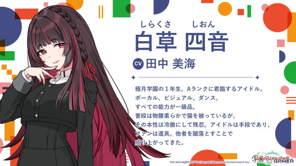 学マス」美鈴は2025年5月実装、「N.I.A編」やライバル校「極月学園」の