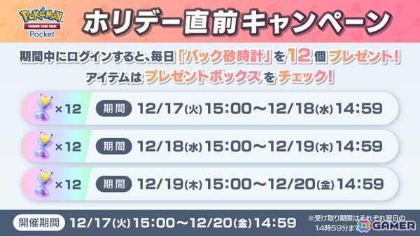 「ポケポケ」リリース後初の追加拡張パックとなる「幻のいる島」が12月17日に登場！全世界累計6000万DLを突破の画像10