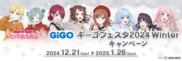 「バンドリ！ ガールズバンドパーティ！ ギーゴフェスタ2024 Winter」が12月21日より開催！描き下ろしイラストを使用したグッズやプライズ景品などが登場の画像1