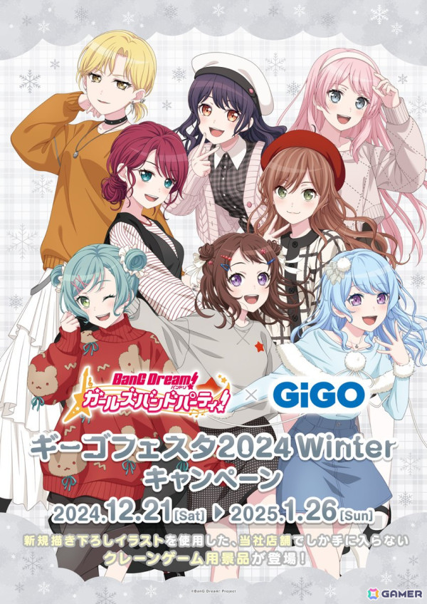 「バンドリ！ ガールズバンドパーティ！ ギーゴフェスタ2024 Winter」が12月21日より開催！描き下ろしイラストを使用したグッズやプライズ景品などが登場の画像2