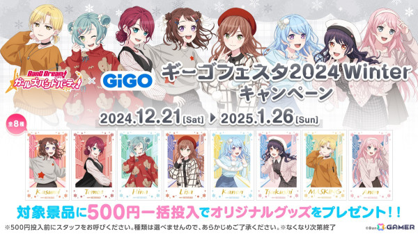 「バンドリ！ ガールズバンドパーティ！ ギーゴフェスタ2024 Winter」が12月21日より開催！描き下ろしイラストを使用したグッズやプライズ景品などが登場の画像3