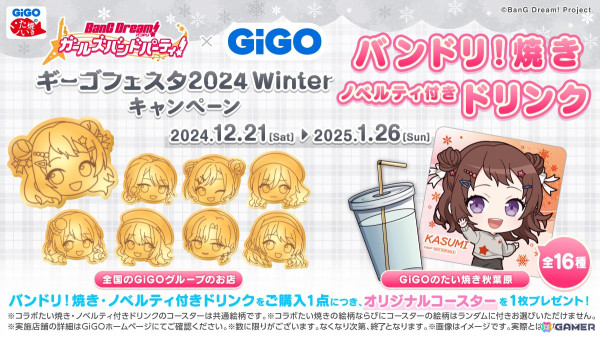 「バンドリ！ ガールズバンドパーティ！ ギーゴフェスタ2024 Winter」が12月21日より開催！描き下ろしイラストを使用したグッズやプライズ景品などが登場の画像5