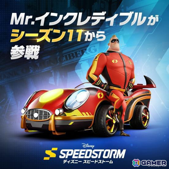 「ディズニー スピードストーム」に「Mrインクレディブル」のパー一家が参戦！新シーズン「セーブ・ザ・ワールド」が開幕の画像