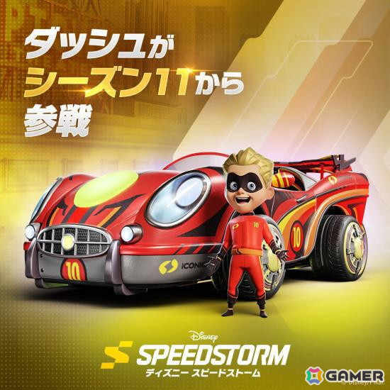 「ディズニー スピードストーム」に「Mrインクレディブル」のパー一家が参戦！新シーズン「セーブ・ザ・ワールド」が開幕の画像
