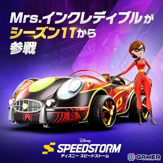 「ディズニー スピードストーム」に「Mrインクレディブル」のパー一家が参戦！新シーズン「セーブ・ザ・ワールド」が開幕の画像2