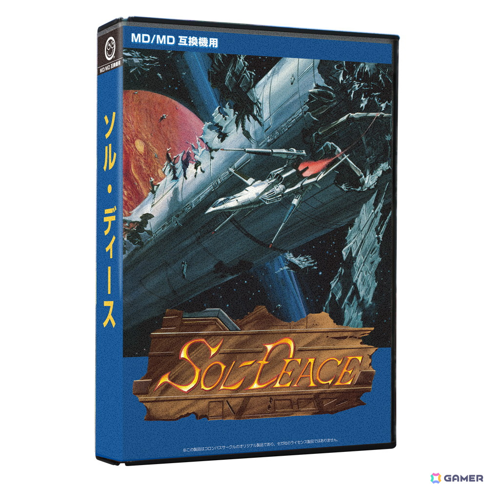 国内初登場となるメガドライブ用ソフト「SOL-DEACE」が2025月3月上旬に発売！敵キャラクターの多関節アクションが話題となった海外発の本格2Dシューティングの画像2