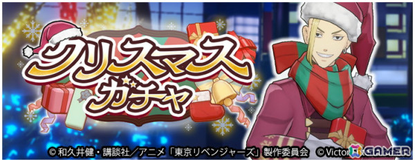 「東京リベンジャーズ Last Mission」にクリスマス衣装の龍宮寺堅と三ツ谷隆が登場！5vs5のオートバトルPvPイベント「連合決戦」も開催の画像1