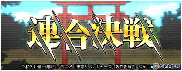 「東京リベンジャーズ Last Mission」にクリスマス衣装の龍宮寺堅と三ツ谷隆が登場！5vs5のオートバトルPvPイベント「連合決戦」も開催の画像7