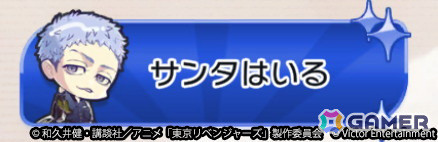 「東京リベンジャーズ Last Mission」にクリスマス衣装の龍宮寺堅と三ツ谷隆が登場！5vs5のオートバトルPvPイベント「連合決戦」も開催の画像8