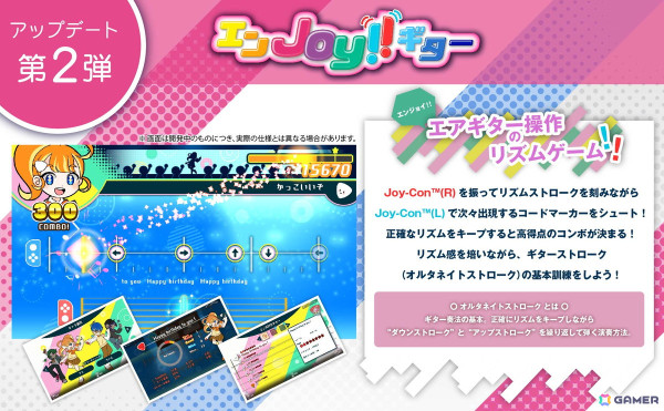 「GUITAR LIFE -LESSON1-」無料アップデート第2弾「エンJoy!!ギター」が配信！リズム感とギターストロークの訓練に最適な新モードが追加の画像4