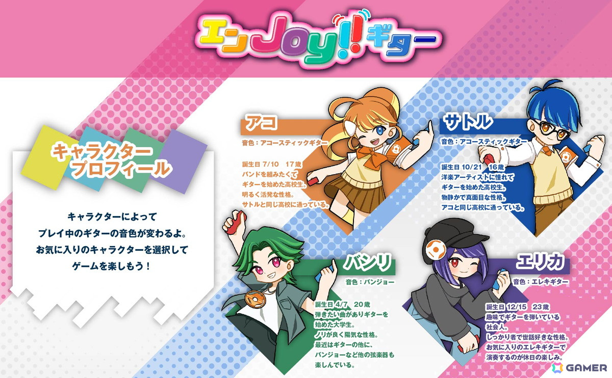 「GUITAR LIFE -LESSON1-」無料アップデート第2弾「エンJoy!!ギター」が配信！リズム感とギターストロークの訓練に最適な新モードが追加の画像5