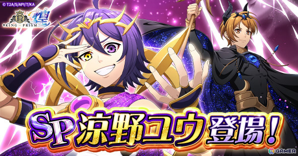 「KING OF PRISM 煌」にゲームオリジナル衣装のSPキャラクター「涼野ユウ」が登場！の画像1