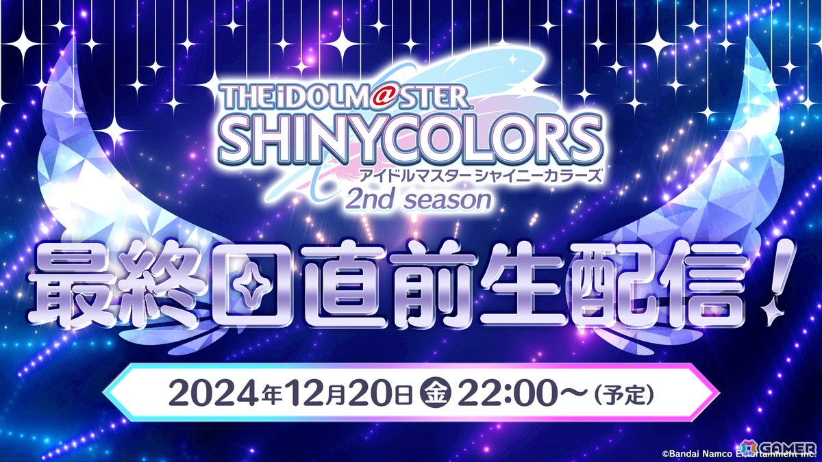 アニメ「アイドルマスター シャイニーカラーズ 2nd season」12月20日22:00より最終回放送直前生配信が決定!の画像
