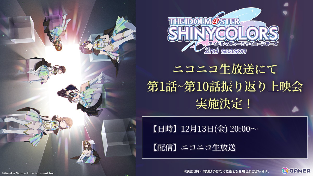 アニメ「アイドルマスター シャイニーカラーズ 2nd season」12月20日22:00より最終回放送直前生配信が決定!の画像