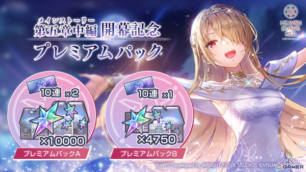 「ヘブバン」メインストーリー第五章中編「世界の終わりと白の呪文」Part1が追加！新衣装のSS茅森月歌がピックアッププラチナガチャに登場の画像12