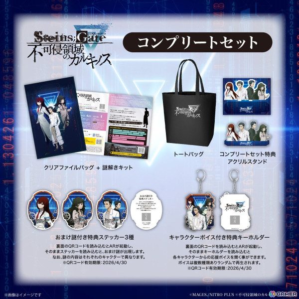 没入体験型謎解き「STEINS;GATE 不可侵領域のカルキノス」対応エリアが札幌や仙台など全国12都市に拡大！オンラインを含む取り扱いストアも追加の画像