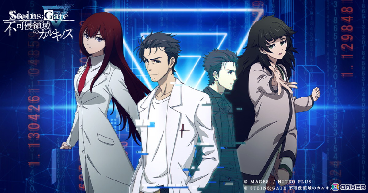 没入体験型謎解き「STEINS;GATE 不可侵領域のカルキノス」対応エリアが札幌や仙台など全国12都市に拡大！オンラインを含む取り扱いストアも追加の画像