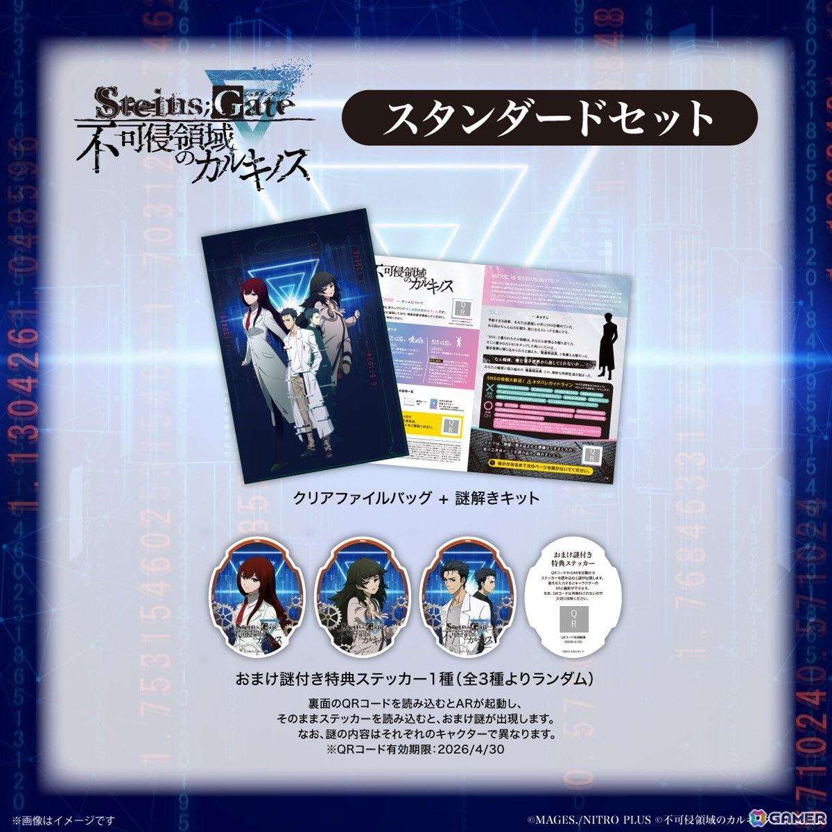 没入体験型謎解き「STEINS;GATE 不可侵領域のカルキノス」対応エリアが札幌や仙台など全国12都市に拡大！オンラインを含む取り扱いストアも追加の画像4