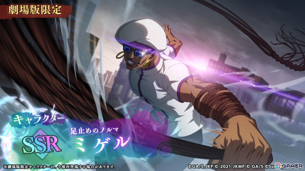 「呪術廻戦 ファントムパレード」でイベント「劇場版 呪術廻戦 0」が復刻開催！ミゲル（CV：山寺宏一）や狗巻 棘と乙骨憂太を描いた廻想残滓も新規登場の画像2