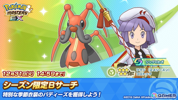「ポケモンマスターズ EX」クリスマス衣装の「リーリエ」と「ツクシ」が登場！抽選で内田真礼さんのサイン色紙が当たるキャンペーンも開催の画像11