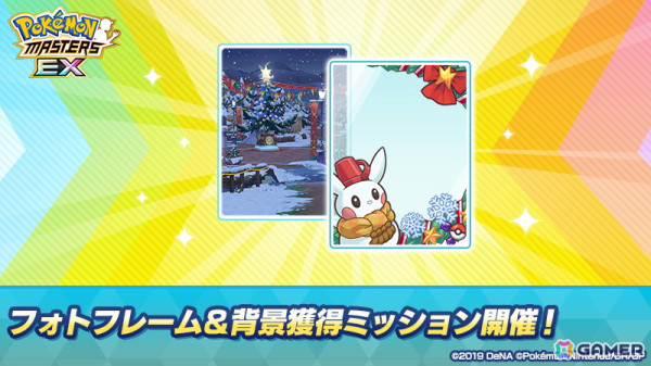 「ポケモンマスターズ EX」クリスマス衣装の「リーリエ」と「ツクシ」が登場！抽選で内田真礼さんのサイン色紙が当たるキャンペーンも開催の画像5