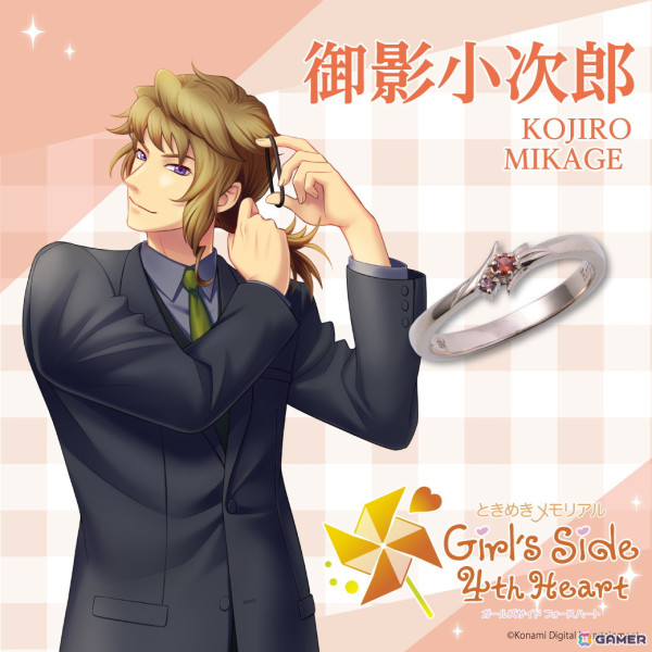 「ときめきメモリアル Girl's Side 4th Heart」キャラクター11人をモチーフにしたシルバーリングの受注受付が開始！の画像26
