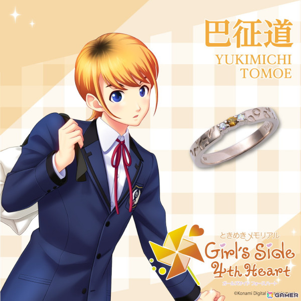 「ときめきメモリアル Girl's Side 4th Heart」キャラクター11人をモチーフにしたシルバーリングの受注受付が開始！の画像38