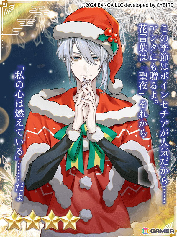 「夢幻楼と眠れぬ蝶」クリスマスボイス付きのカードが登場する「Happy Holiday ガチャPart2」が開催！次回本編追加となるキャラ情報もの画像3