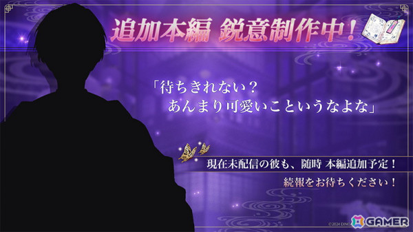 「夢幻楼と眠れぬ蝶」クリスマスボイス付きのカードが登場する「Happy Holiday ガチャPart2」が開催！次回本編追加となるキャラ情報もの画像4
