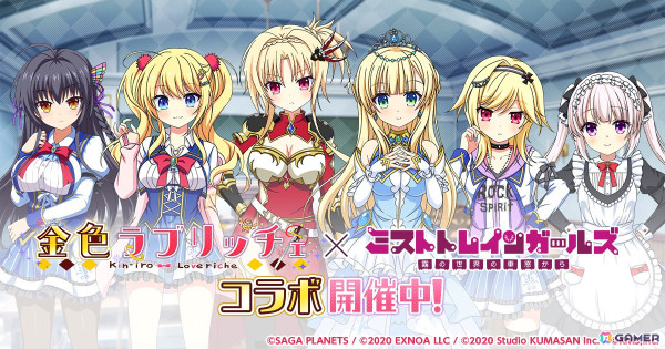 「ミストトレインガールズ」で「金色ラブリッチェ」とのコラボが開催！Aシルヴィを獲得できるログインボーナスもの画像1