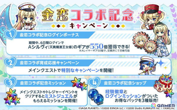 「ミストトレインガールズ」で「金色ラブリッチェ」とのコラボが開催！Aシルヴィを獲得できるログインボーナスもの画像2
