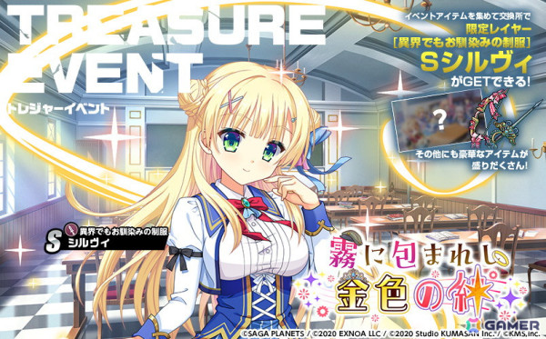 「ミストトレインガールズ」で「金色ラブリッチェ」とのコラボが開催！Aシルヴィを獲得できるログインボーナスもの画像4