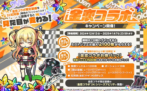 「ミストトレインガールズ」で「金色ラブリッチェ」とのコラボが開催！Aシルヴィを獲得できるログインボーナスもの画像6