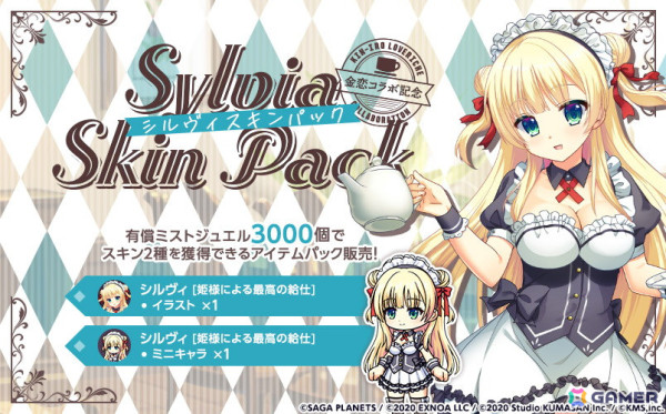 「ミストトレインガールズ」で「金色ラブリッチェ」とのコラボが開催！Aシルヴィを獲得できるログインボーナスもの画像7