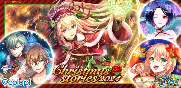 「黒猫のウィズ」精霊たちのクリスマスの過ごし方をイメージしたストーリーイベント「Christmas stories2024」が開催！の画像1