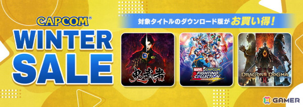 「バイオハザード」シリーズや「モンスターハンター」シリーズなどが対象の「CAPCOM WINTER SALE」が開催中！新作が発表となった「鬼武者」もの画像1