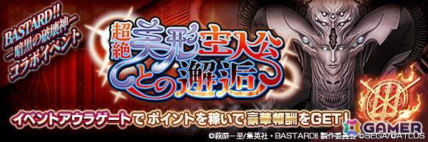 「D2メガテン」でアニメ「BASTARD!! －暗黒の破壊神－」とのコラボが開催！「ダーク・シュナイダー」たちが召喚に登場の画像3