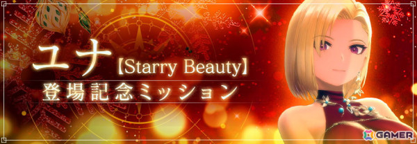 「レスレリアーナのアトリエ」赤いドレスを着たユナがピックアップガチャに登場！クリスマスイベント「キラキラセキララ星誕祭」も開催の画像4