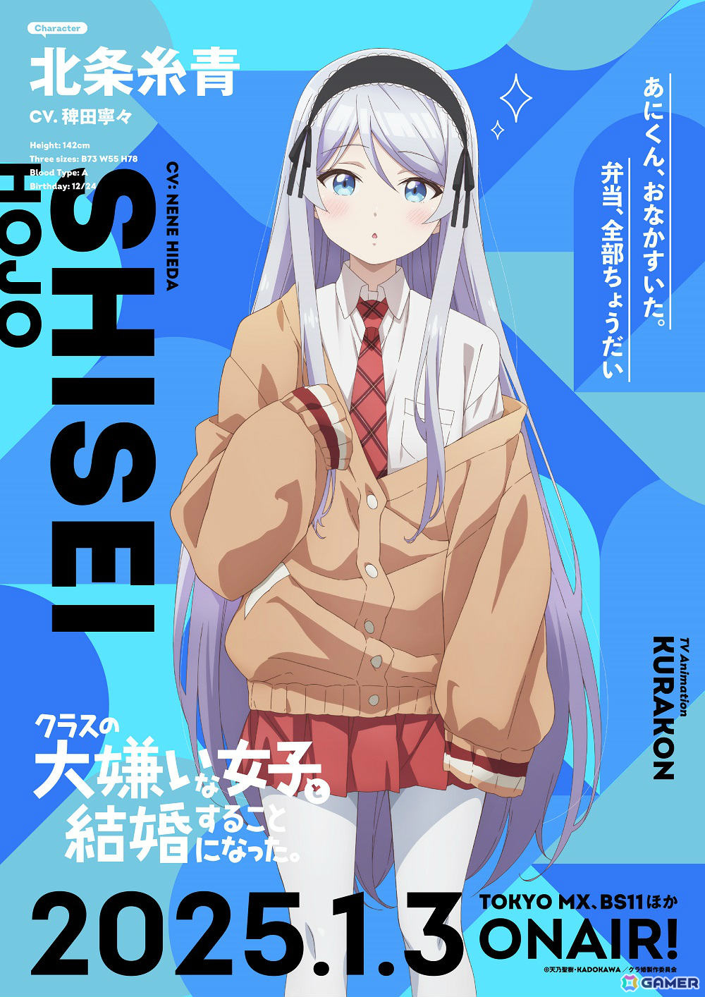 Tvアニメ「クラスの大嫌いな女子と結婚することになった。」北条糸青（cv：稗田寧々）のキャラクターpv＆キャラクターイラストが解禁！ Gamer