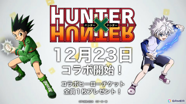 「#コンパス」で「HUNTER×HUNTER」とのコラボが12月23日より実施！ゴンとキルアがバトルアリーナに参戦の画像1