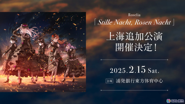 Roselia「Stille Nacht, Rosen Nacht」が開催！有明アリーナでの次回単独公演も発表にの画像9
